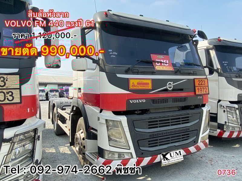 Volvo FM 440 แรงม้า ปี 61 (0736)