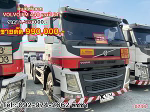 สิบล้อหัวลาก VOLVO FM 440 แรงปี 61 (0733) 