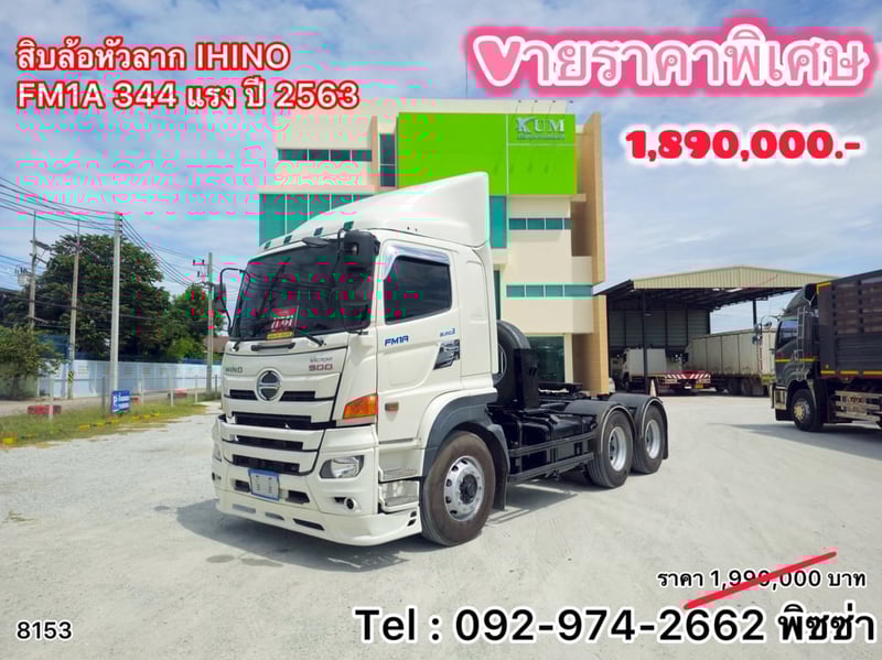 HINO FM1A 344 แรงปี 63 (8153) สิบล้อหัวลาก 