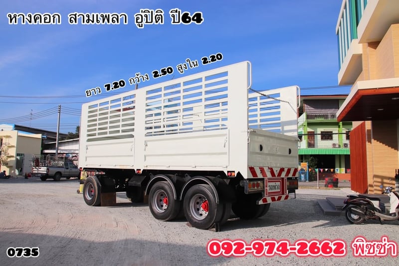 หางคอก สามเพลา อู่ปิติปี 64 (0735)