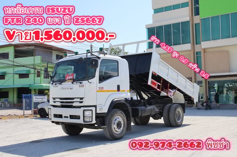 หกล้อดั้มพ์ ISUZU FTR 240 แรง  ปี 66 (3266) 