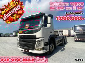 สิบล้อหัวลาก Volvo Fm440 ปี 60(0248) สิบล้อหัวลาก Volvo Fm440 ปี 60(0248)