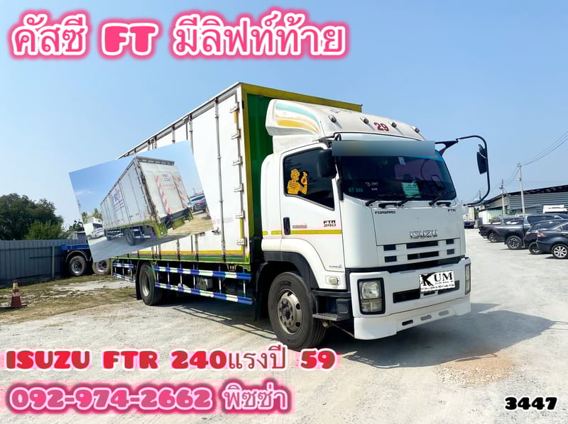 ISUZU FTR 240 ปี59 คัสซี FT มีลิฟท์ท้าย ‼️ (3447)