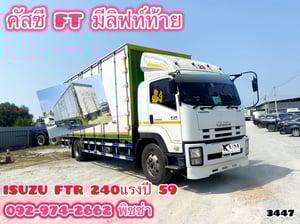 ISUZU FTR 240 ปี59 คัสซี FT มีลิฟท์ท้าย ‼️ (3447)