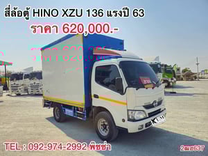 สี่ล้อตู้ HINO XZU 136 แรง ปี 2563(637) สี่ล้อตู้ HINO XZU 136 แรง ปี 2563(637)