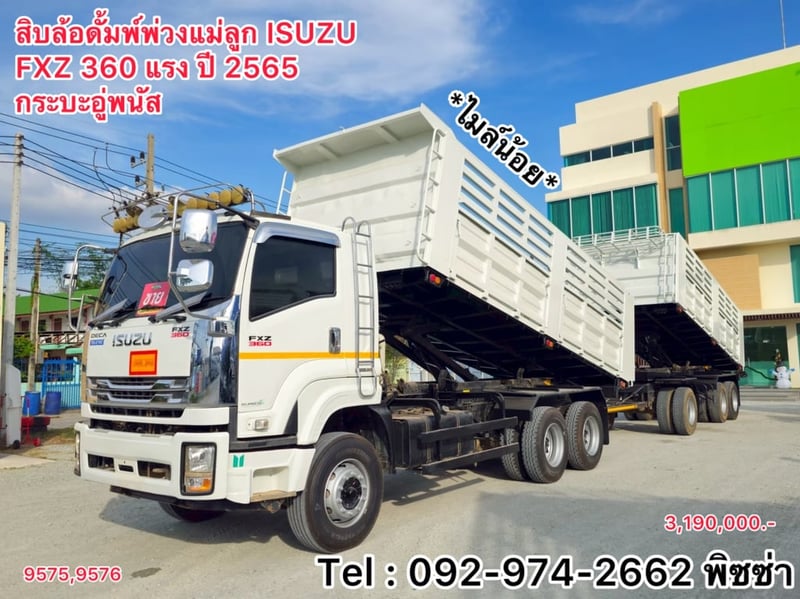 สิบล้อดั้มพ์ พ่วงเเม่ลูก ISUZU FXZ  360  ปี 65 (9575)(9576)