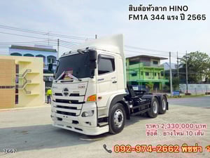 สิบล้อหัวลาก  HINO FM1A 344 แรงปี 65(7667)