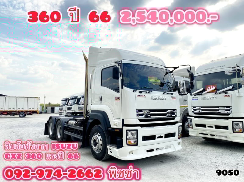 ISUZU GXZ 360 แรงปี 66 (9050)