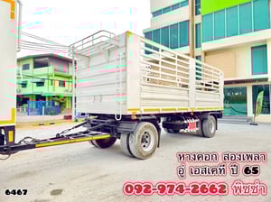  หางคอก สองเพลา อู่ เอสเคที ปี 65(6467)