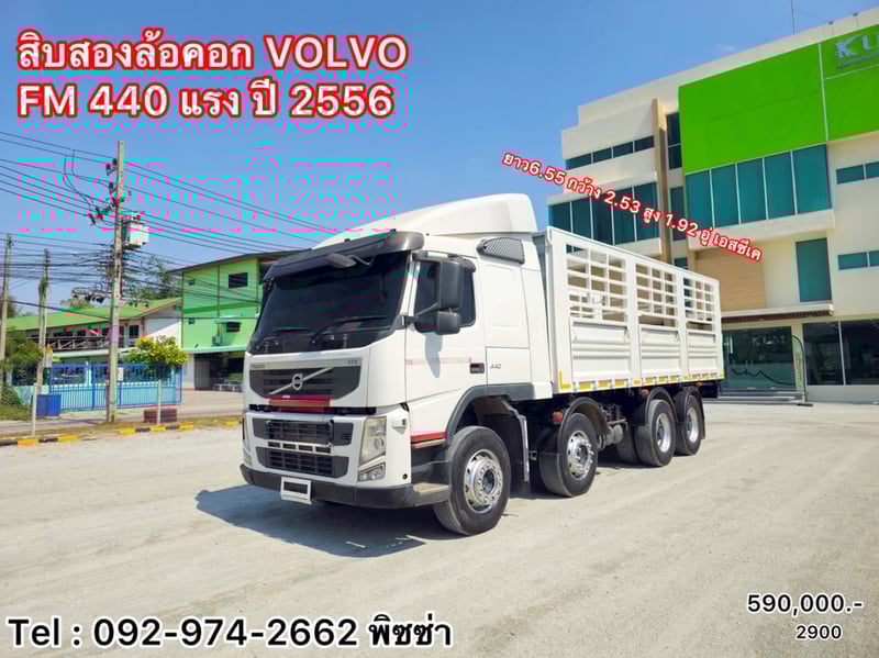 สิบสองล้อคอก VOLVO FM 440  แรง ปี 2556 (2900)