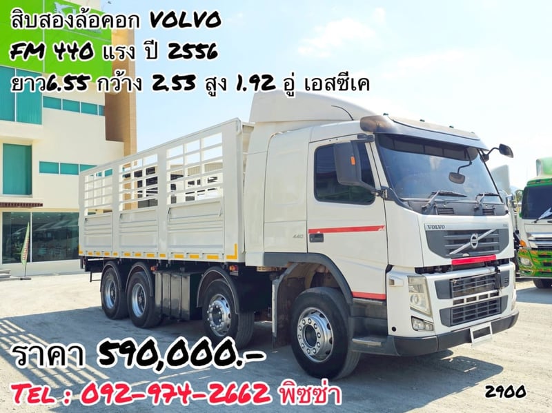 สิบสองล้อคอก VOLVO FM 440 แรง ปี 2556( 2900)