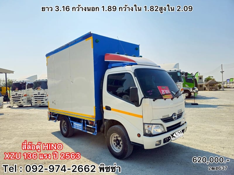 สี่ล้อตู้ HINO XZU 136 แรง ปี 2563(637)