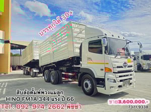 สิบล้อดั้มพ์พ่วงแม่ลูก HINO FM1A 344 แรง ปี 2566(7371,9338) สิบล้อดั้มพ์พ่วงแม่ลูก HINO FM1A 344 แรง ปี 2566(7371,9338)