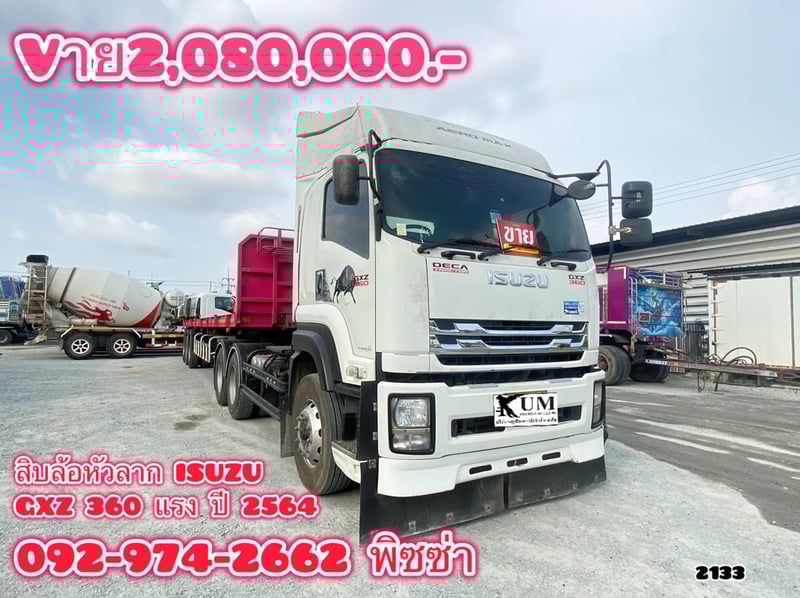 สิบล้อหัวลาก ISUZU  GXZ 360 แรง ปี 2564
