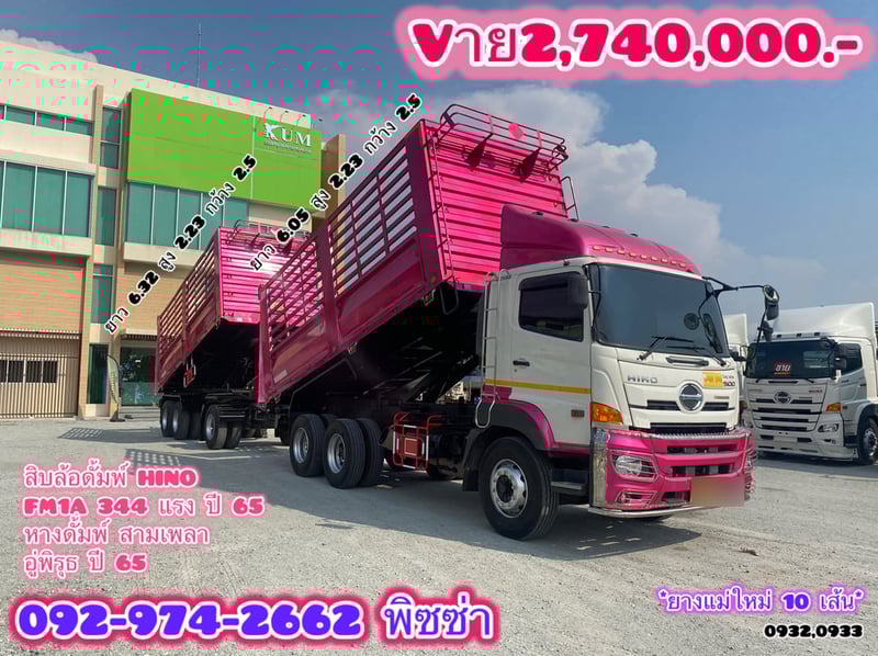 สิบล้อดั้มพ์เกษตรพ่วงแม่ลูก HINO FM1A 344 แรงม้า ปี 65 ทั้งแม่ลูก (0932 0933)