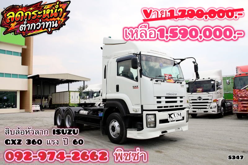 สิบล้อหัวลาก ISUZU GXZ 360 แรง ปี 2560 (5347)