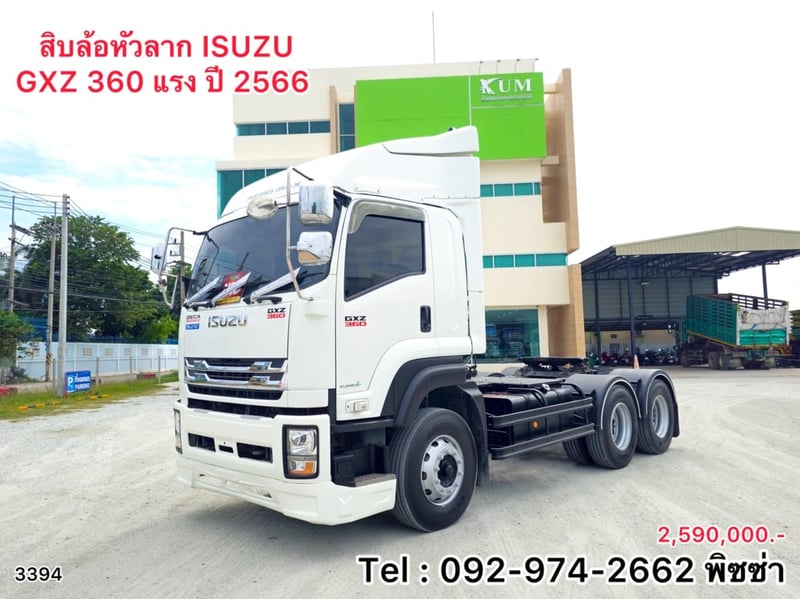 สิบล้อหัวลาก ISUZU GXZ 360 แรง ปี 2566(3394)