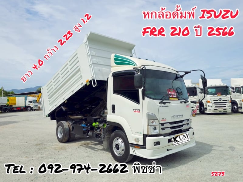 หกล้อดั้มพ์ (5273) ISUZU FRR 210แรง  ปี 66