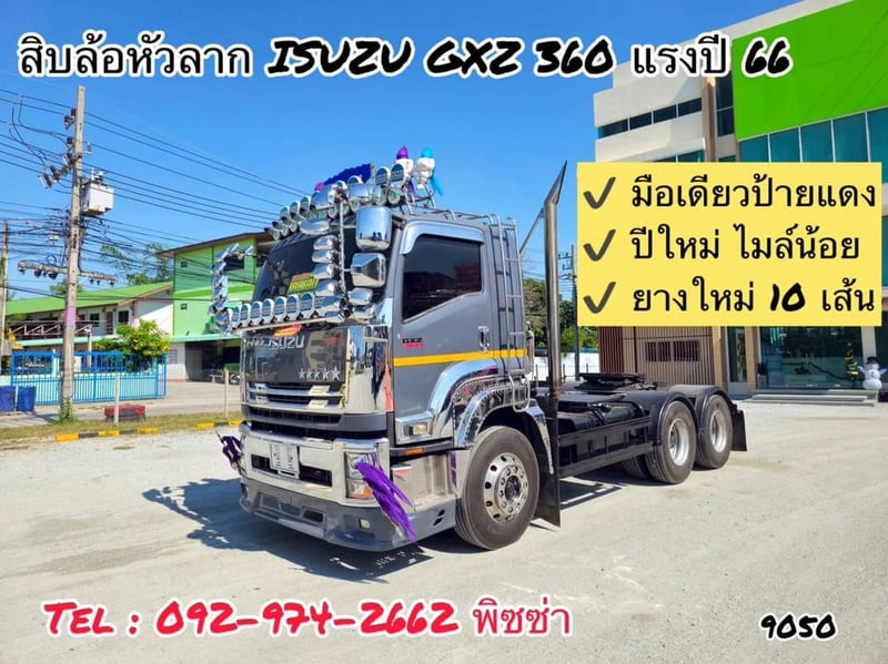 สิบล้อหัวลาก ISUZU GXZ 360 แรง ปี 2566(9050)