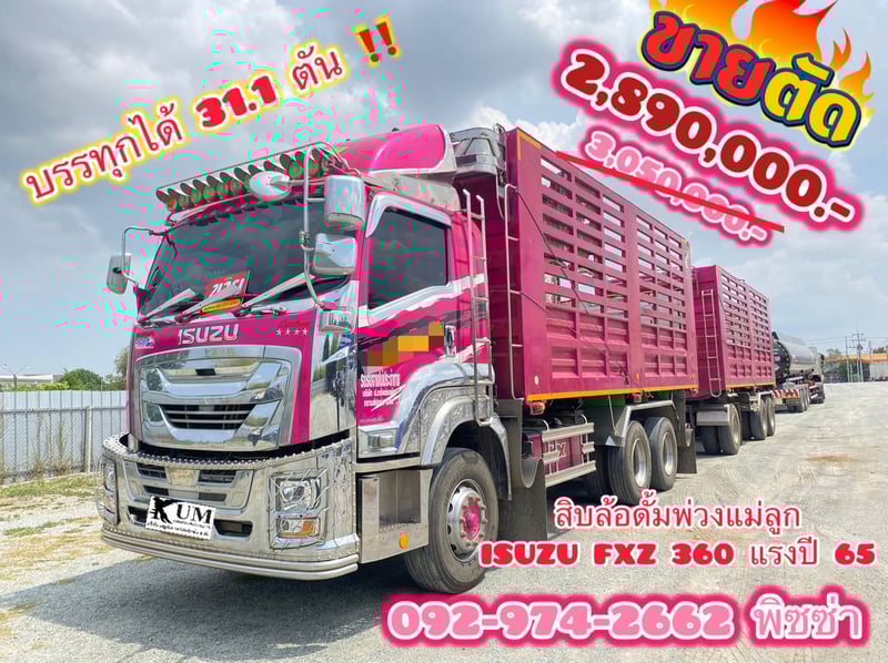 สิบล้อดั้มพ่วงแม่+ลูก  ISUZU FXZ 360 แรงปี 65 (2591,2592)