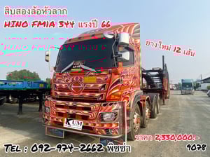สิบสองล้อหัวลาก HINO VICTOR 500 FM1A 344แรง ปี 66 (9078) สิบสองล้อหัวลาก HINO VICTOR 500 FM1A 344แรง ปี 66 (9078)