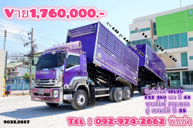 สิบล้อดั้มพ์พ่วง ISUZU FXZ 360 แรงม้า ปี 54 ลูกปี 55 (9033,2502)