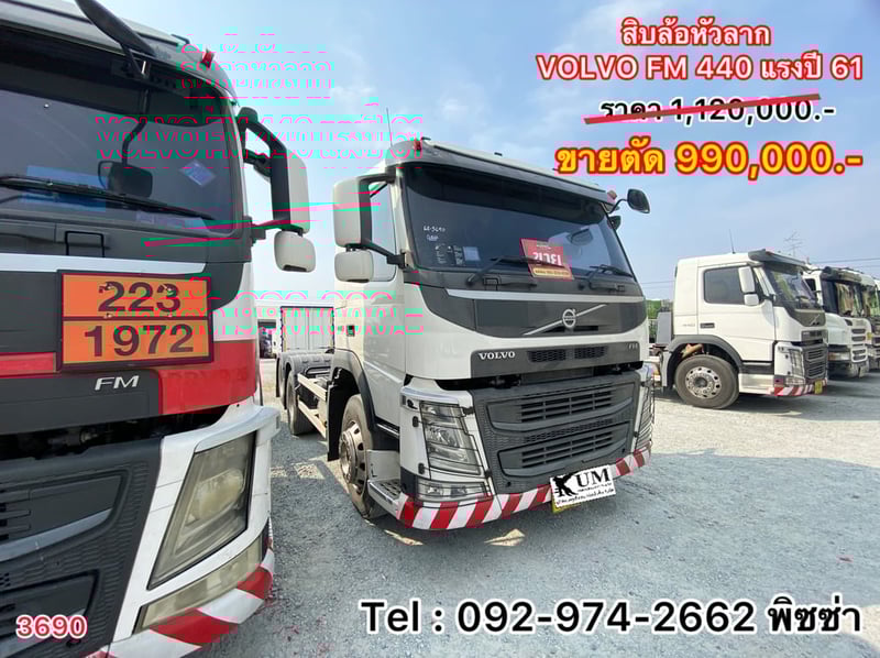 สิบล้อหัวลาก VOLVO FM 440 แรงปี 61 (3690)