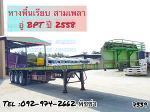 หางพื้นเรียบ สามเพลา อู่ BPT ปี 58 (7339) หางพื้นเรียบ สามเพลา อู่ BPT ปี 58 (7339)