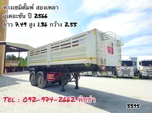 หางเซมิดั้มพ์ สองเพลา อู่เดอะซัน ปี 2566 (3395)