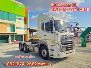 สิบล้อหัวลาก สองเพลา UD GWE 390 แรง ปี 2565(2258) สิบล้อหัวลาก สองเพลา UD GWE 390 แรง ปี 2565(2258)