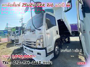 หกล้อดั้มพ์ (5273) ISUZU FRR 210แรง  ปี 66