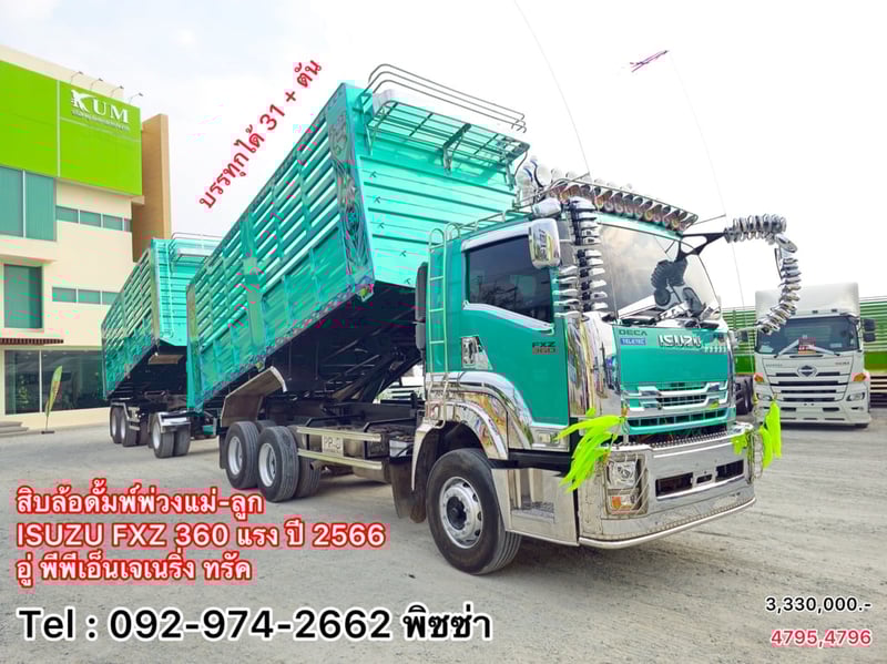 ISUZU FXZ 360แรงม้า รถบรรทุก 10ล้อ พ่วงแม่ลูก ปี2023 เลขไมล์ 139,481 กม.