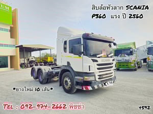 สิบล้อหัวลาก  SCANIA P360  แรง ปี 2560 (4592)