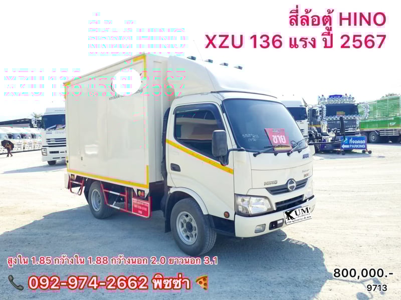 สี่ล้อตู้ HINO XZU 136 แรง ปี 2567(9713)
