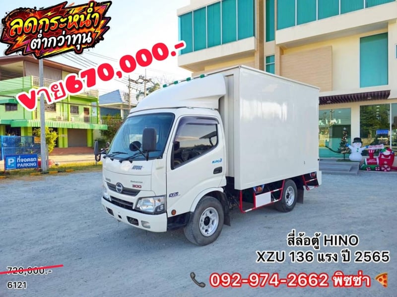 สี่ล้อตู้ HINO XZU 136 แรง ปี 2565(6121)