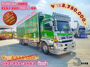 สิบล้อคอก HINO FL8J 260 แรง ปี 66 (5115) สิบล้อคอก HINO FL8J 260 แรง ปี 66 (5115)