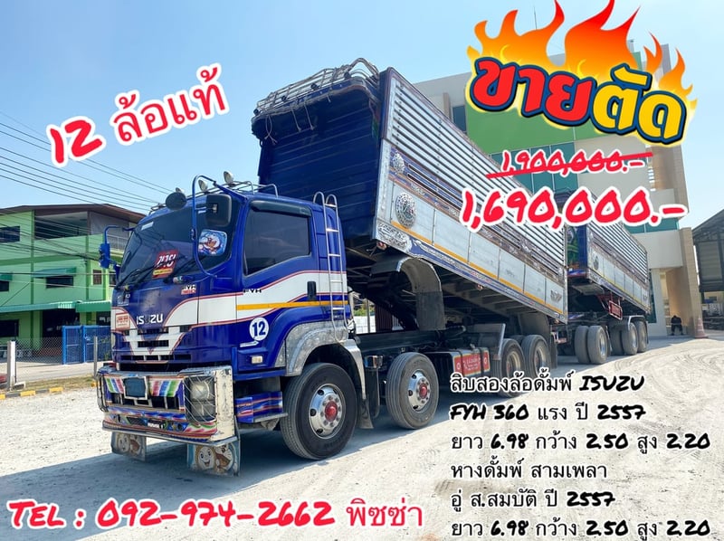 สิบสองล้อดั้มพ์พ่วง ISUZU  FYH 360 แรง ปี 56 (2486,2485) 
