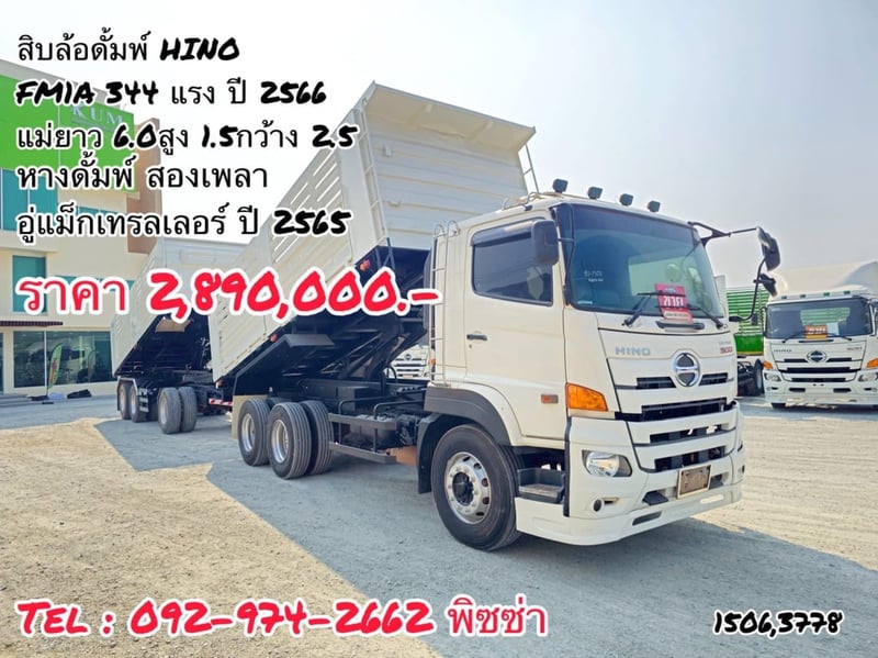สิบล้อดั้มพ์ พ่วงแม่-ลูก  HINO FM1A 344 แรง ปี 66(1506)(3778) หางดัมพ์ สองคาน อู่แม็กเทเลอร์ ปี 65 
