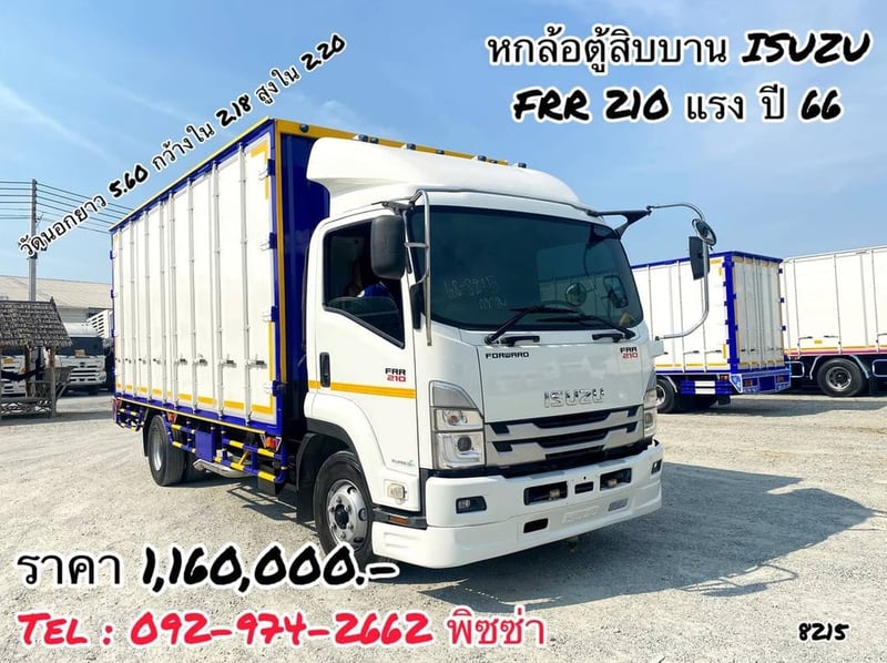  หกล้อตู้สิบบาน ISUZU  FRR 210 แรง ปี 66 (8215