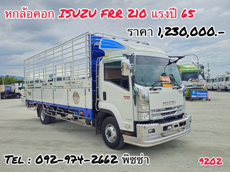 หกล้อคอก ISUZU💥 FRR 210 แรง ปี 2565(9202) 