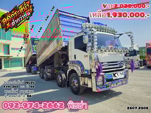 สิบสองล้อดั้มพ์พ่วง ISUZU FYH 360แรง ปี 2556 (2507,2508) สิบสองล้อดั้มพ์พ่วง ISUZU FYH 360แรง ปี 2556 (2507,2508)