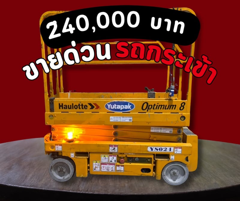 ขายด่วน!! รถกระเช้า X LIFT OPTIMUM8 มือ2 สภาพดี **เข้ามาดูรถจริงได้**