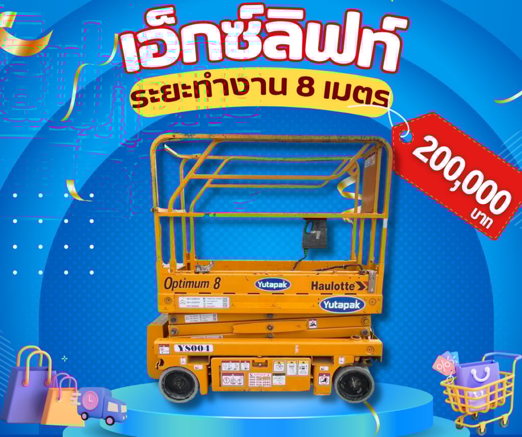 ขายด่วน!! รถกระเช้า X LIFT OPTIMUM8 มือ2 สภาพดี ระยะทำงาน 8 เมตร **เข้ามาดูรถจริงได้**