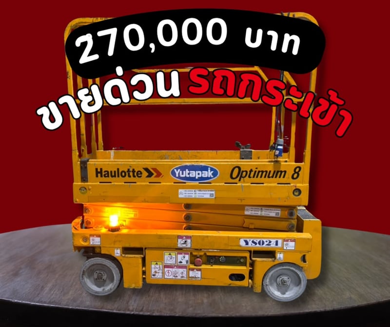 ขายด่วน!! รถกระเช้า X LIFT OPTIMUM8 มือ2 สภาพดี **เข้ามาดูรถจริงได้**