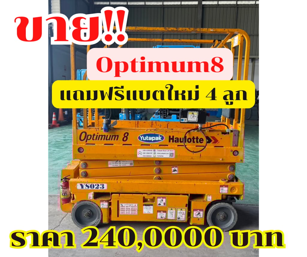 ขาย!! รถกระเช้าขากรรไกร SCISOR LIFT OPTIMUM8 ** ฟรี!! เปลี่ยนแบตเตอรี่ใหม่ ** **เข้ามาดูรถจริงได้** ขาย!! รถกระเช้าขากรรไกร SCISOR LIFT OPTIMUM8 ** ฟรี!! เปลี่ยนแบตเตอรี่ใหม่ ** **เข้ามาดูรถจริงได้**