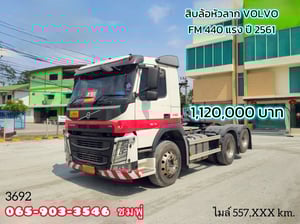 สิบล้อหัวลาก VOLVO FM 440 แรง ปี 2561 (3692)