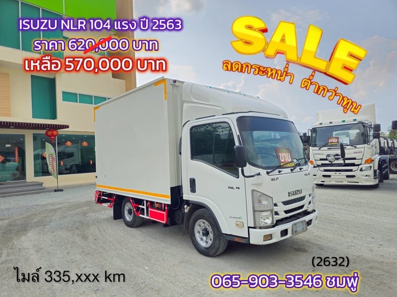 สี่ล้อตู้ ISUZU  NLR104 แรง ปี 2563 (2632)