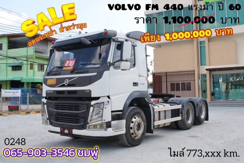 ‼️ลดกระหน่ำ ต่ำกว่าทุน‼️  สิบล้อหัวลาก VOLVO FM 440 แรง ปี 2560 (0248)