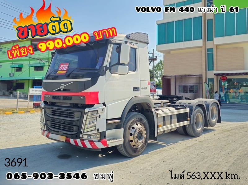 Volvo 440 แรงม้า ปี 61 (3691 )