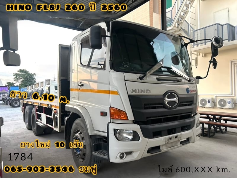 สิบล้อพื้นเรียบ HINO FL8J 260 แรง ปี 2560 (1784)